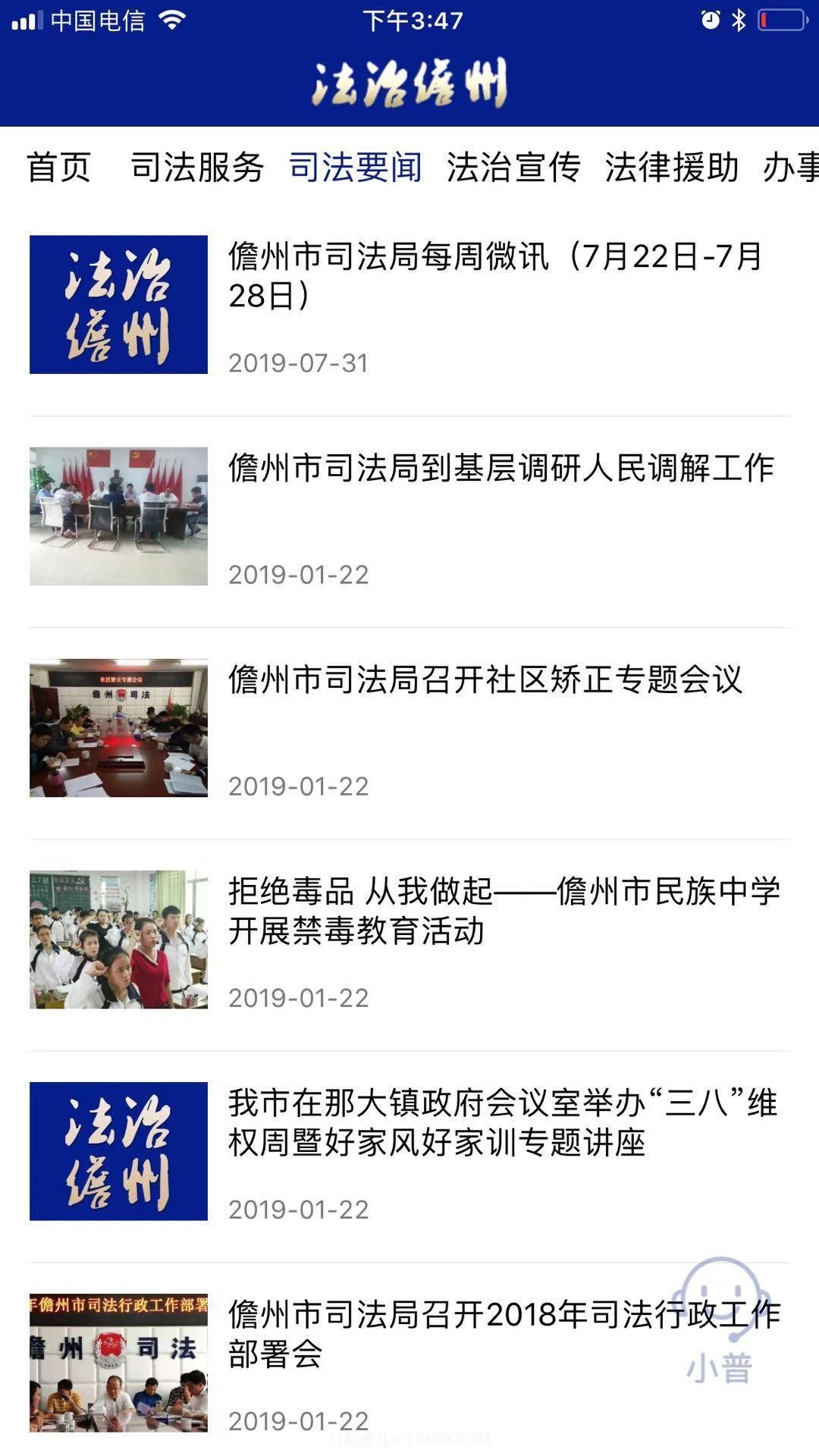 法治儋州截图3 法治儋州截图3