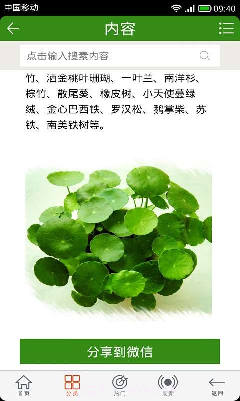 花百科截图3 花百科截图3