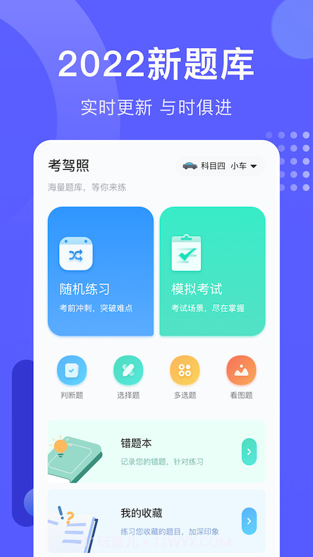 考驾照宝典截图4 考驾照宝典截图4