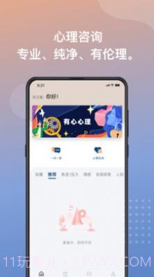 有心心理截图2