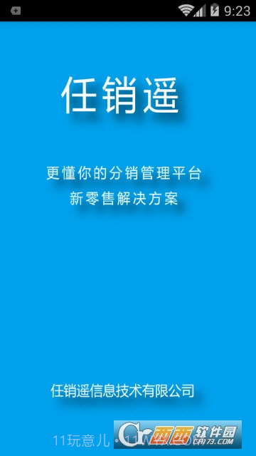 任销遥运帷系统截图1