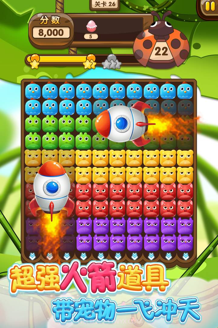 开心宠物消消乐截图3 开心宠物消消乐截图3