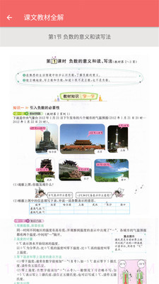 六年级下册数学帮截图2 六年级下册数学帮截图2