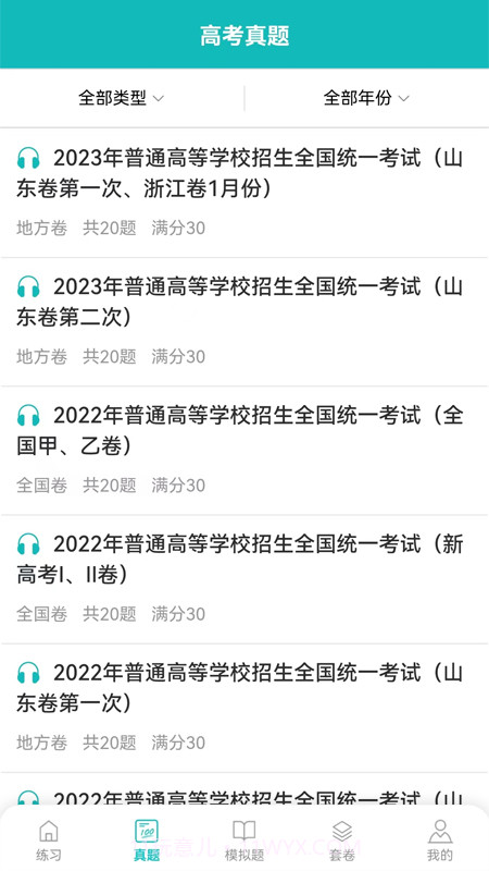 蘑耳听力学习截图3 蘑耳听力学习截图3