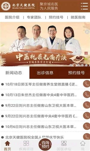 天健医院截图3 天健医院截图3