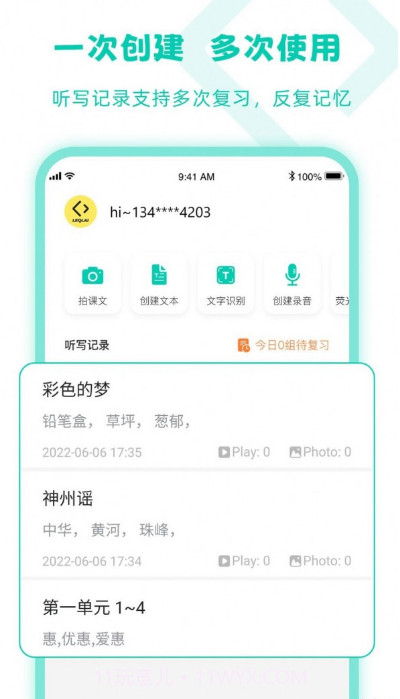 乐其爱听写截图1