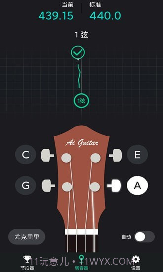 爱吉他调音器截图2