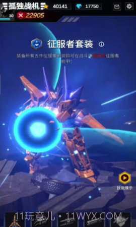 孤独战机完整版截图2