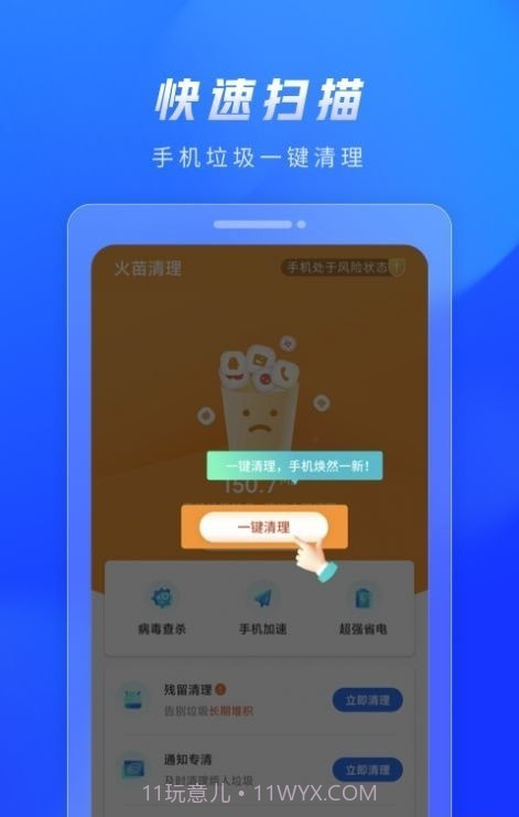 火苗清理垃圾截图3