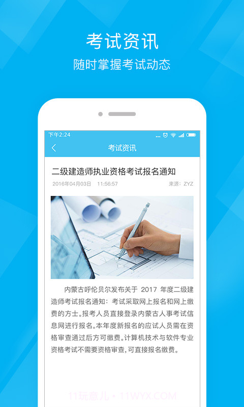 二级泉题库截图4 二级泉题库截图4