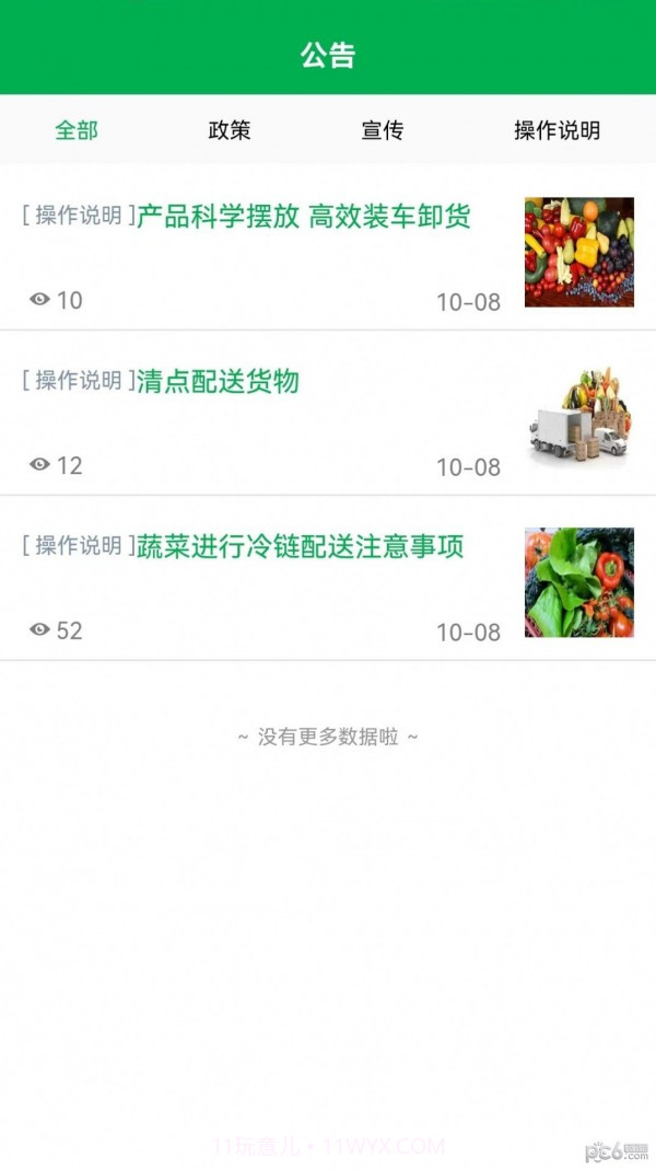 清城配货主截图3 清城配货主截图3