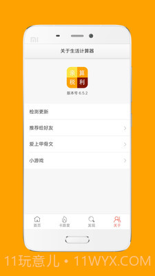 生活计算器截图5