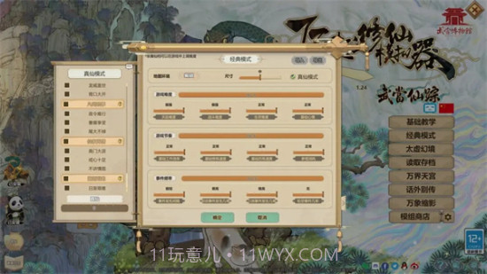 了不起的修仙模拟器免费截图2