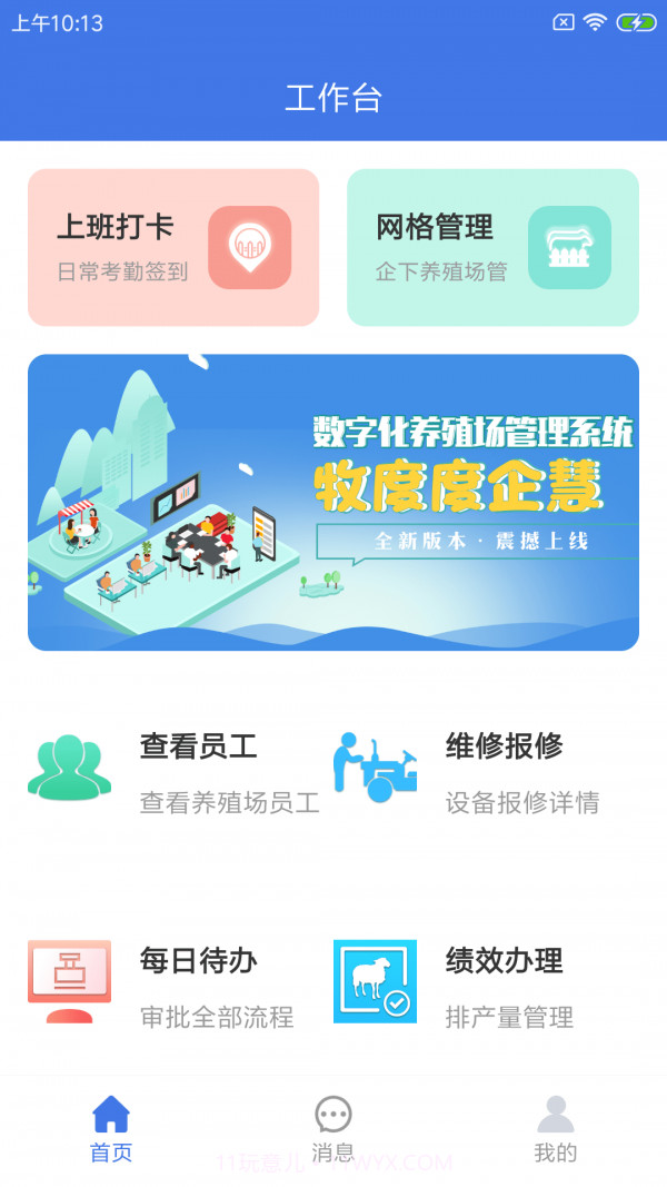 牧度度企慧截图1 牧度度企慧截图1