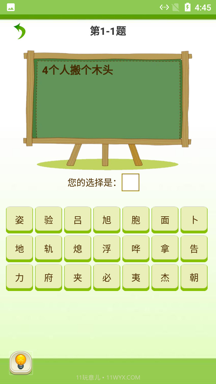莲花猜字学习截图2