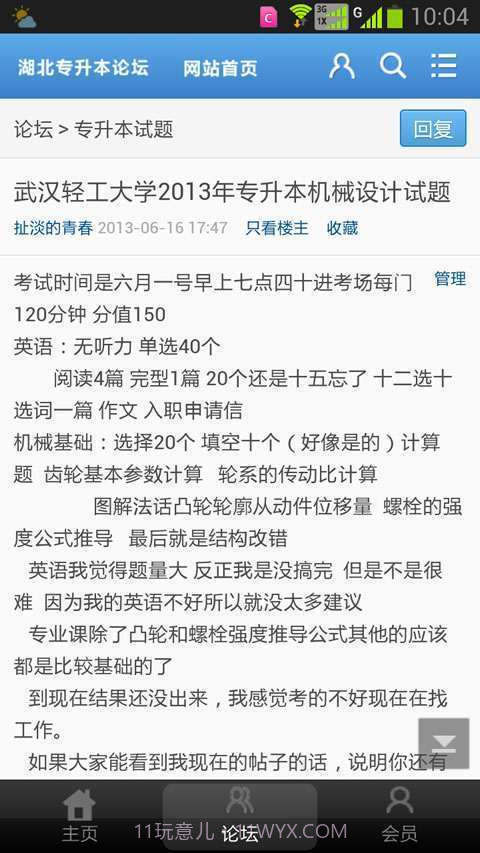 湖北专升本网截图4 湖北专升本网截图4