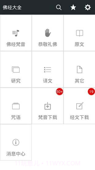 佛经大全下载(佛经在线阅读软件)V6.6 for android 简化版截图3 佛经大全下载(佛经在线阅读软件)V6.6 for android 简化版截图3
