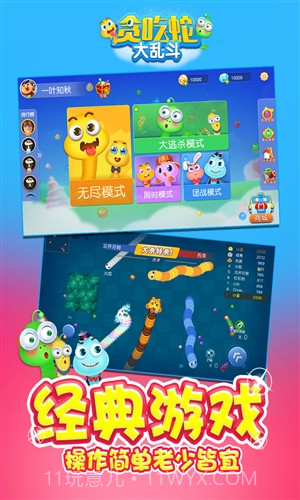 贪吃蛇大乱斗截图5