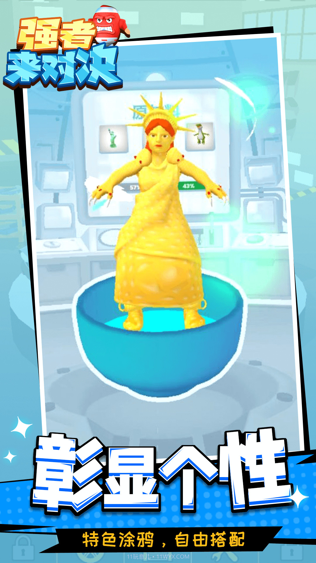 强者来对决截图3 强者来对决截图3