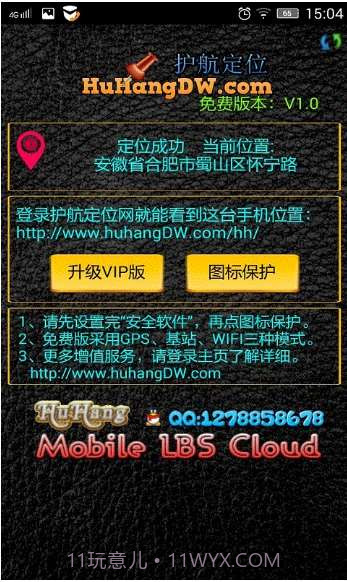 护航手机定位截图3