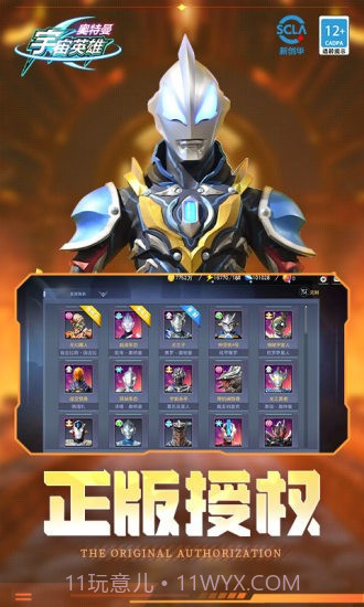 奥特曼宇宙英雄应用宝截图2