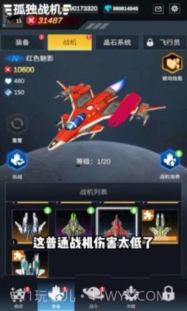 孤独战机完整版截图3