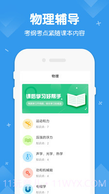 初中数学物理化学v1.0截图1 初中数学物理化学v1.0截图1