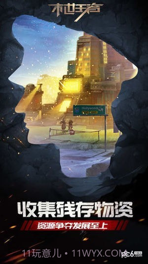 末世王者截图4 末世王者截图4