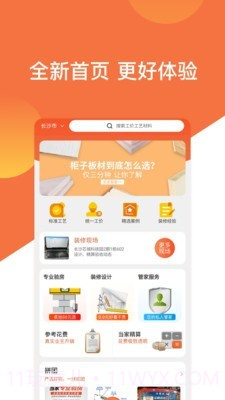 当家装修截图1 当家装修截图1