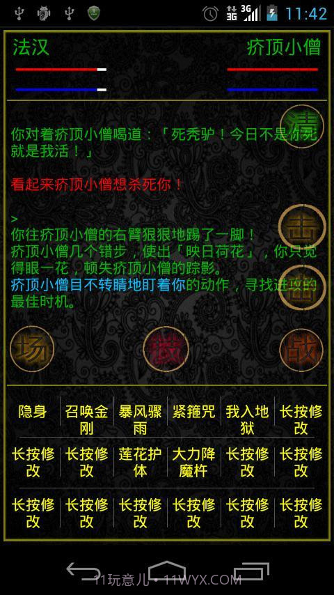 掌心泥巴-西游记截图3