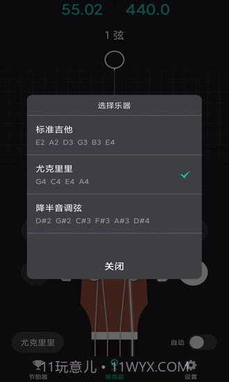 爱吉他调音器截图3