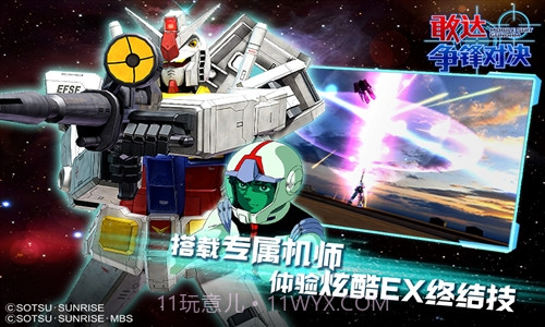 敢达争锋对决截图5 敢达争锋对决截图5