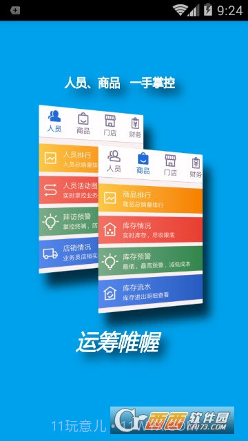 任销遥运帷系统截图3