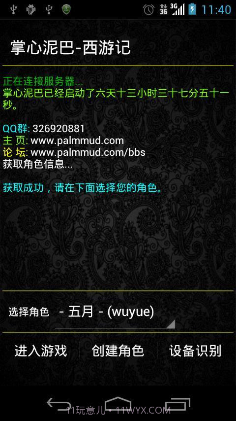 掌心泥巴-西游记截图1