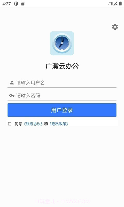广瀚云办公截图4