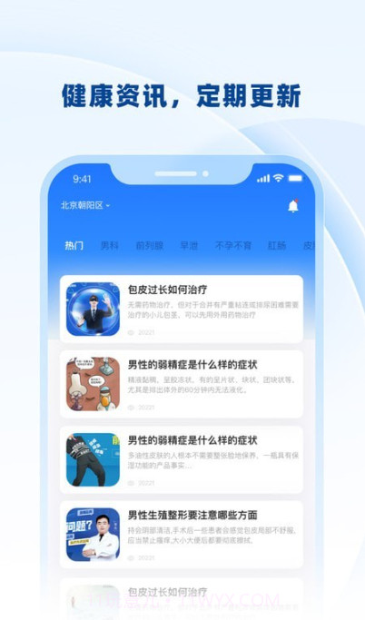 男士问诊截图2 男士问诊截图2