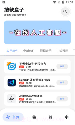 搜软盒子截图3 搜软盒子截图3