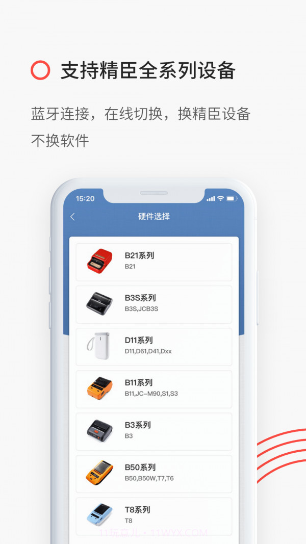 精臣云打印截图2