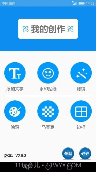 图片添加文字截图1 图片添加文字截图1