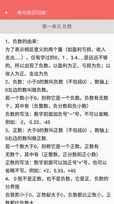 六年级下册数学帮截图4 六年级下册数学帮截图4