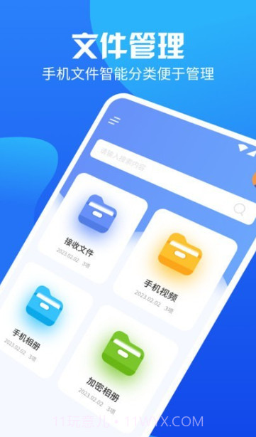 手机换机管家截图2 手机换机管家截图2