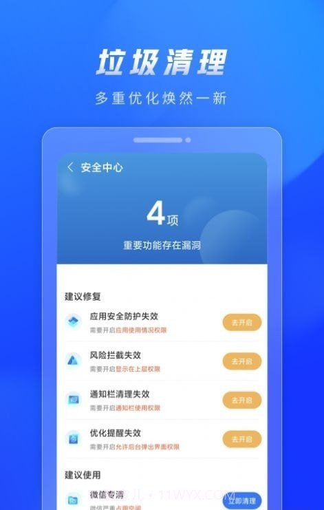 火苗清理垃圾截图1