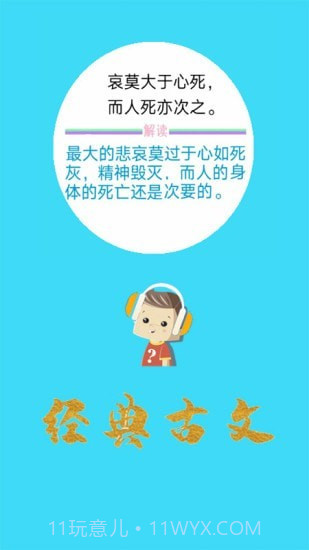口袋听成语截图3 口袋听成语截图3