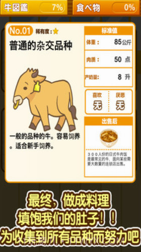 牧场饲养截图2 牧场饲养截图2