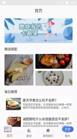 瑞民食谱菜单截图3 瑞民食谱菜单截图3