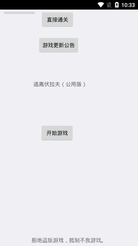 逃离伏拉夫3截图1 逃离伏拉夫3截图1