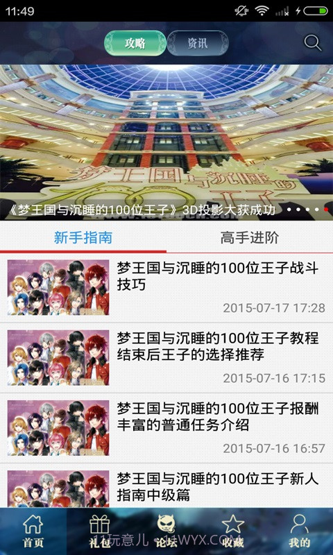 梦王国与沉睡的100位王子助手截图1 梦王国与沉睡的100位王子助手截图1