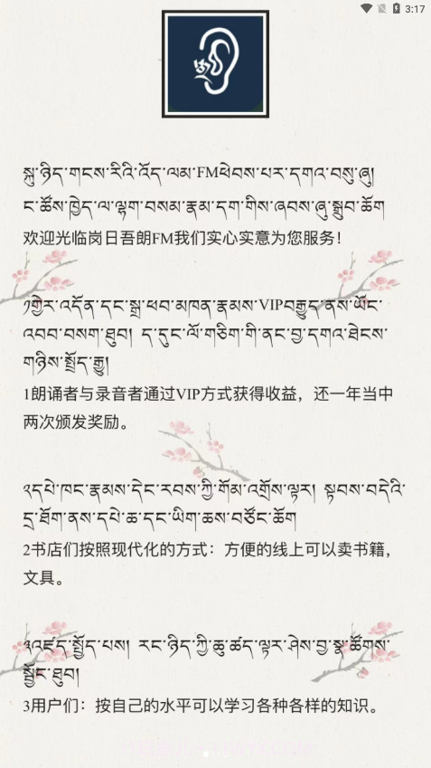 岗日吾朗FM截图4