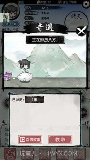 不一样的修仙2折相思截图2