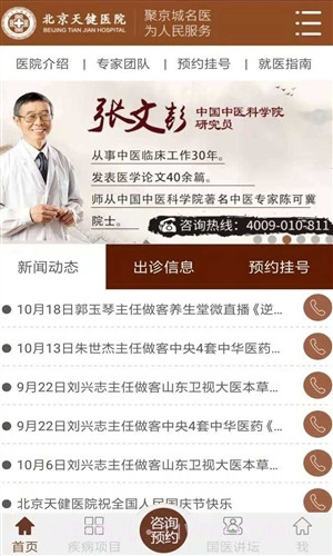 天健医院截图5 天健医院截图5